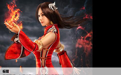 标题
蜀门私服：如何找回与解析失联的私服踪迹