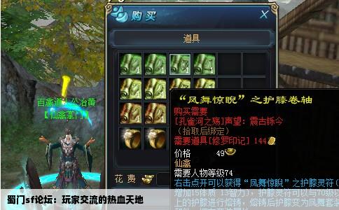 蜀门sf论坛：玩家交流的热血天地