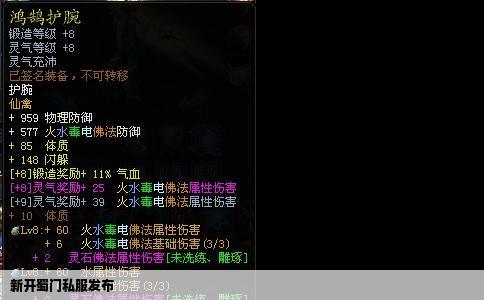 新开蜀门私服发布