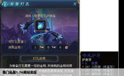 蜀门私服1.76网站实探