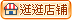 我的店铺