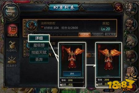 魔域口袋版幻兽系统攻略 幻兽基础信息解析